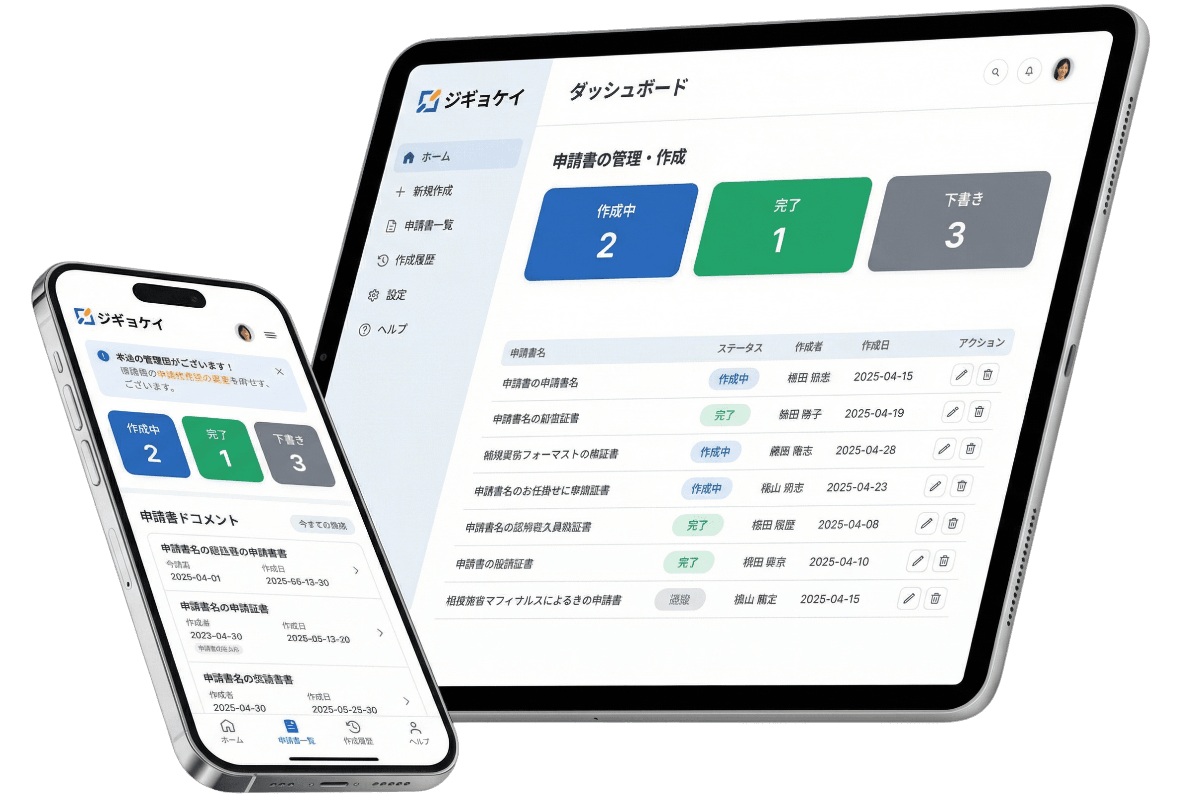 ケイゾク ダッシュボード - iPhone & iPad表示